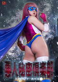 SPSA-77 悪人秘密倶楽部 スパンデクサー絶対服○ 辻さくら
