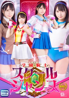 学園騎士スクールジャンヌ