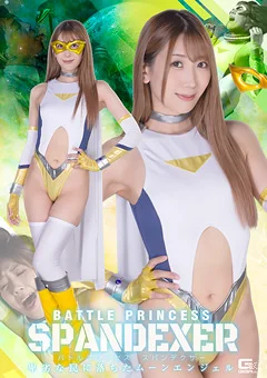 バトルプリンセス スパンデクサー ムーンエンジェル
