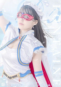 生誕15周年記念作品 魔法美少女戦士フォンテーヌDX 前編