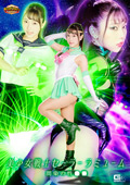 GIGP-49 【G1】美少女戦士セーラーラミューム 闇染の性○○ さつき芽衣