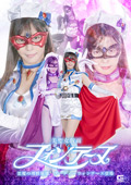 SPSB-41 美聖女仮面フォンテーヌ 悪魔の理性崩壊 ダーティーフォンテーヌ登場 及川うみ