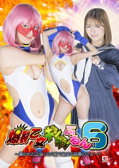 爆裂乙女ギシギシぷるん6 父の前で始まる屈○のショー