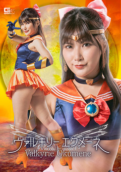 ヴァルキリーエクメーネ