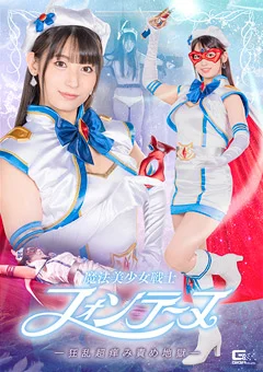 魔法美少女戦士フォンテーヌ －狂乱超痒み責め地獄－