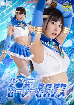 美少女戦士セーラービスケス