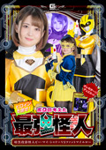 ヒロインを倒せ！暗黒投影怪人VSファントマイエロー