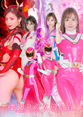 裏切りの女司令官 シールドファイブ シールドピンク