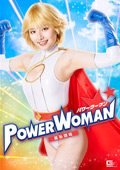 パワーウーマン 羞恥謀略