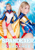 スパンデクサー コスモエンジェル