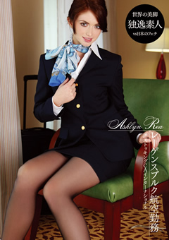 黒ストッキングCAインターナショナル Ashlyn Rae…》【エロ】動画好きやねんお楽しみムフフ サイト