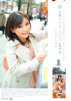 ロリ専科 日独ハーフパイパン美少女
