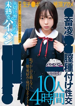 大切に育てられた未熟なパイパン●●●●服●●ータ●●
