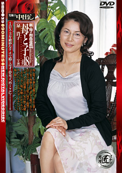 新・母子相姦遊戯