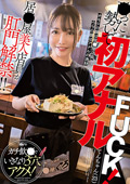 MVG-119 居酒屋美人店員が肛門解禁！！○った勢いで初アナルFUCK！ガチ飲○でいきなり3穴アクメ！