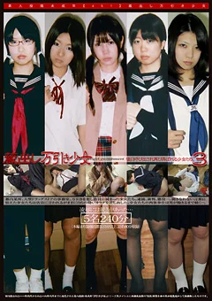 ○○年（四五一）蔵出し万引き少女3