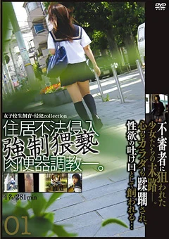 住居不法侵入○制猥褻肉便器調○－。01