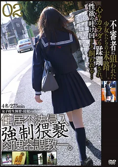 住居不法侵入○制猥褻肉便器調○－。02