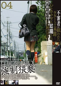 住居不法侵入○制猥褻肉便器調○－。04