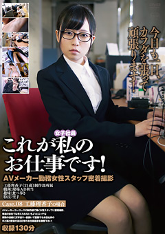 これが私のお仕事です!Case.08"