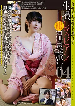 生撮 レズビアン温泉旅行04