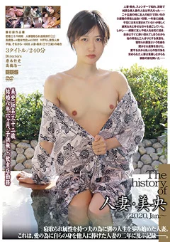 The history of 人妻・美央