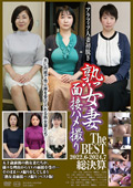 熟女妻面接ハメ撮り The BEST 2022.06-2024.07 総決算