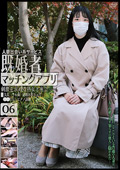 C-2923 既婚者マッチングアプリ06