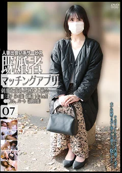既婚者マッチングアプリ07