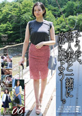 GS-2136 そうだ、他人妻と一緒に旅に出よう―。VOL.06
