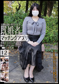 既婚者マッチングアプリ12