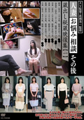 C-2978 人妻お悩み相談その後 蔵出し秘蔵映像集【一】