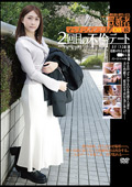 2回目の不倫デート 既婚者マッチングアプリ08続