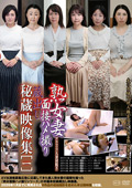 熟女妻面接ハメ撮り 蔵出し秘蔵映像集［一］