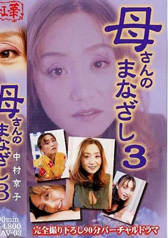 母さんのまなざし3