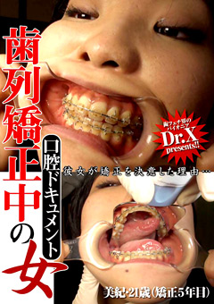 口腔ドキュメント