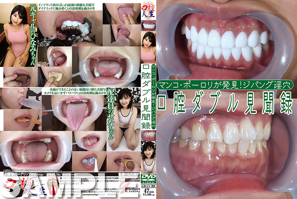 [gripav-0470] ジパング淫穴◎口腔ダブル見聞録のジャケット画像