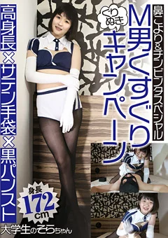 M男くすぐりぐりぬきキャンペーン