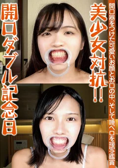 美少女対抗！！開口ダブル記念日