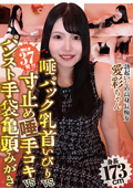 唾パック乳首いびりVS寸止め唾手コキVS手袋亀頭みがき