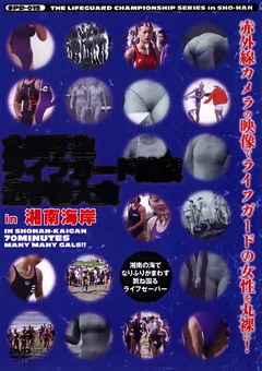 全国学生ライフガード競技選手権大会 in湘南海岸