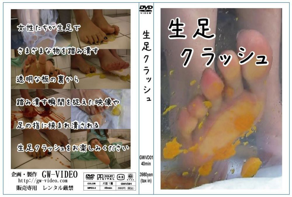 生足クラッシュ