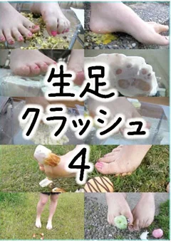 生足クラッシュ4