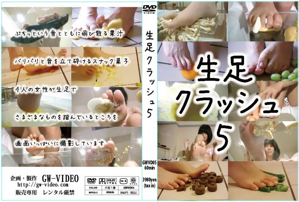 [gwvideo-0022] 生足クラッシュ5のジャケット画像