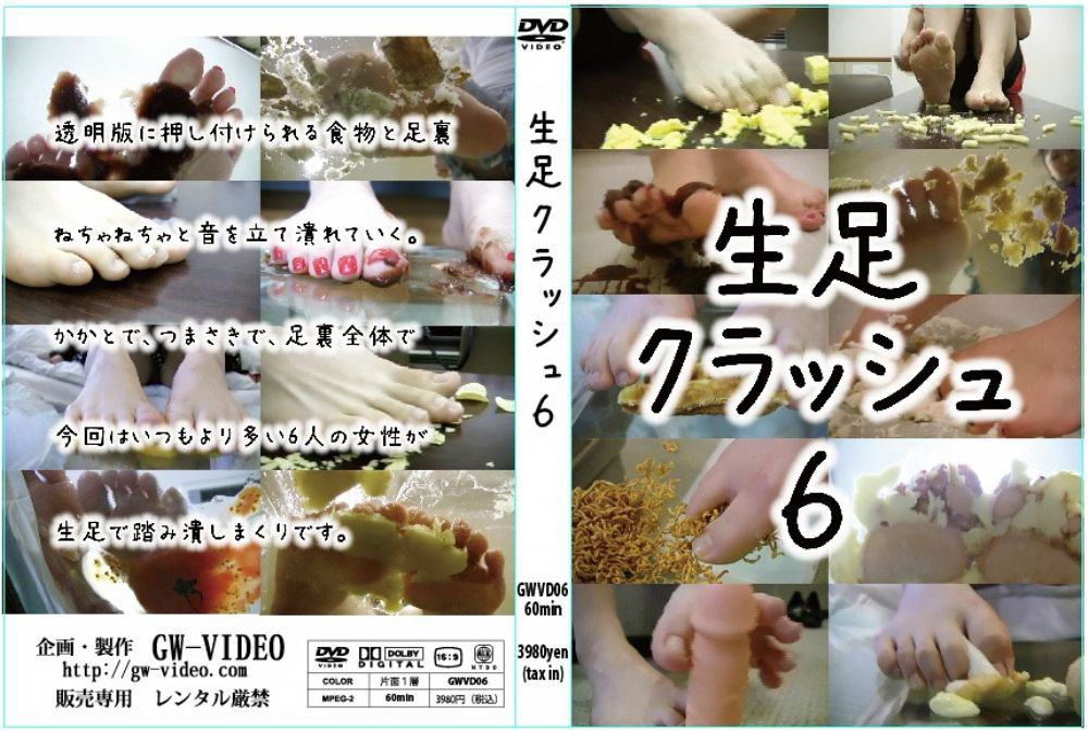 [gwvideo-0024] 生足クラッシュ6のジャケット画像