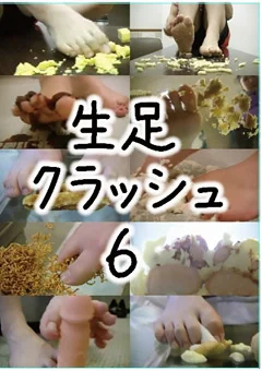 生足クラッシュ6