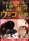 OJHI-256 実録・面接に来た女に下剤を飲ませ排泄姿を覗いた上、 ウンコを採取してみた。7