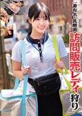 一番有名な乳酸菌 訪問販売レディ狩り