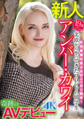 hawaii-0047 アンバー・カワイ奇跡のAVデビューのジャケット