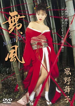 舞風 MAUKAZE 風野舞子